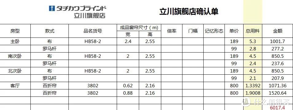 装修我有话说~立川窗帘晒单作业