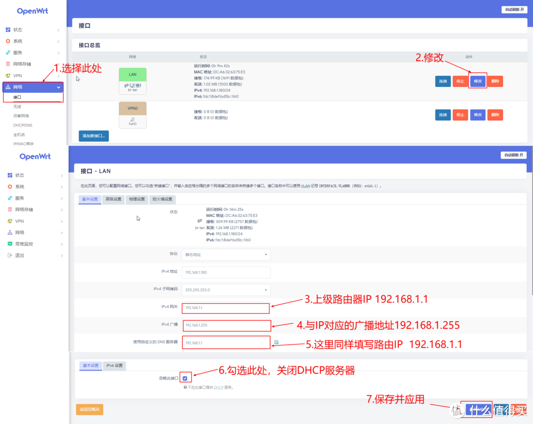 树莓派的100种玩法（6）openwrt旁路由