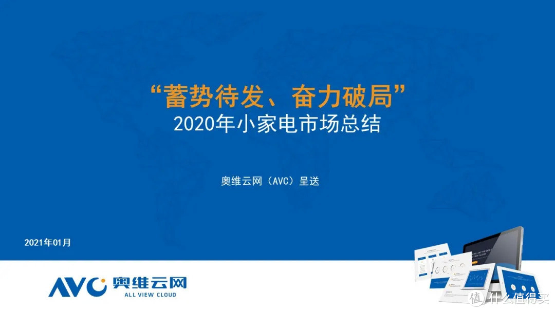 2020年小家电市场年度总结报告