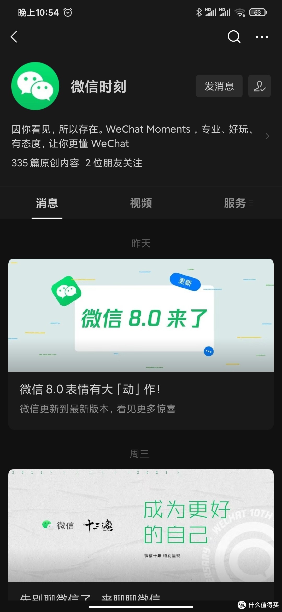 微信8.0，安卓用户都用上了吗？