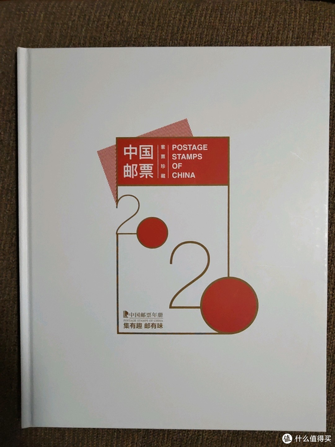 2020年邮票年册晒单