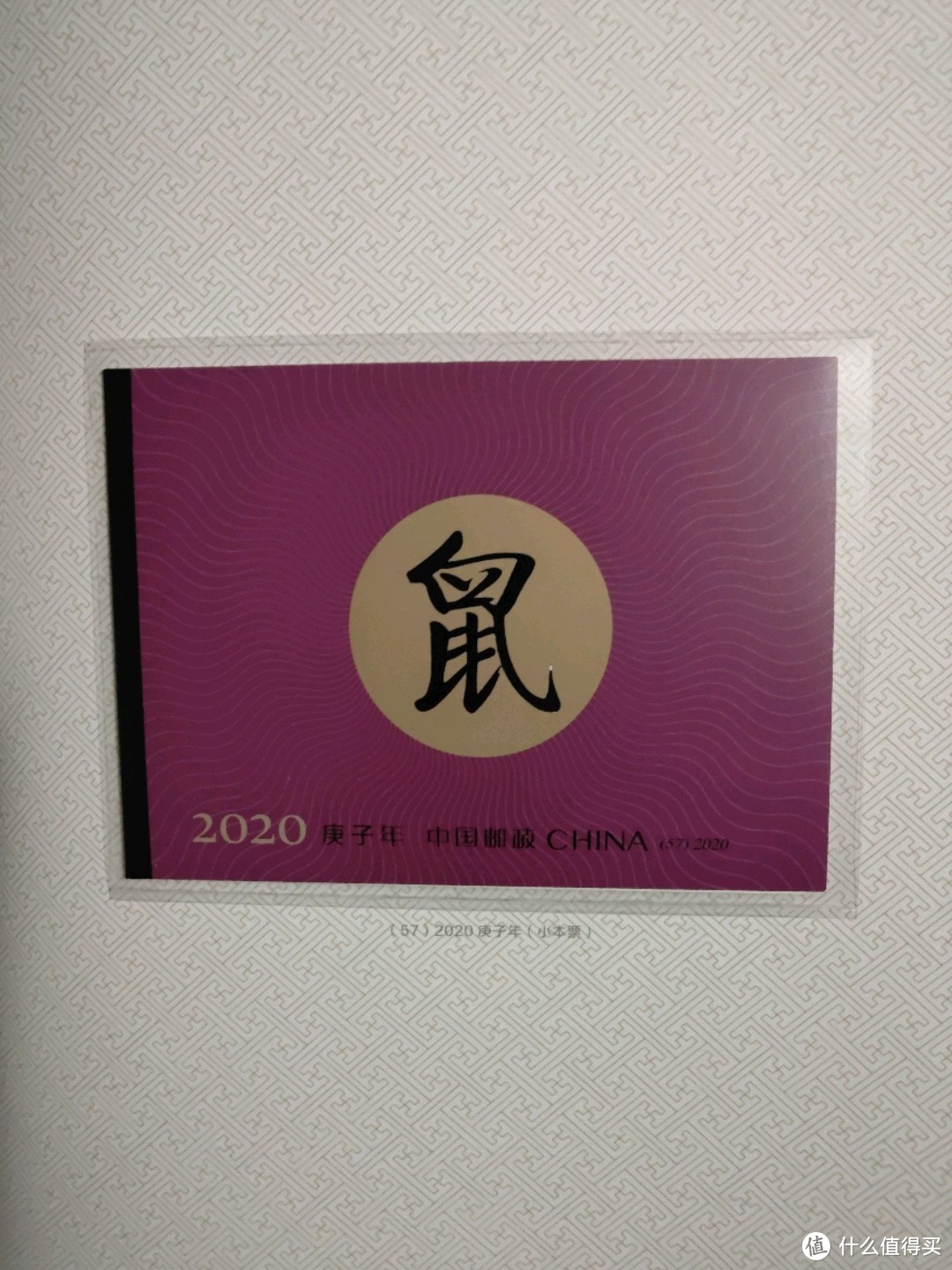 2020年邮票年册晒单