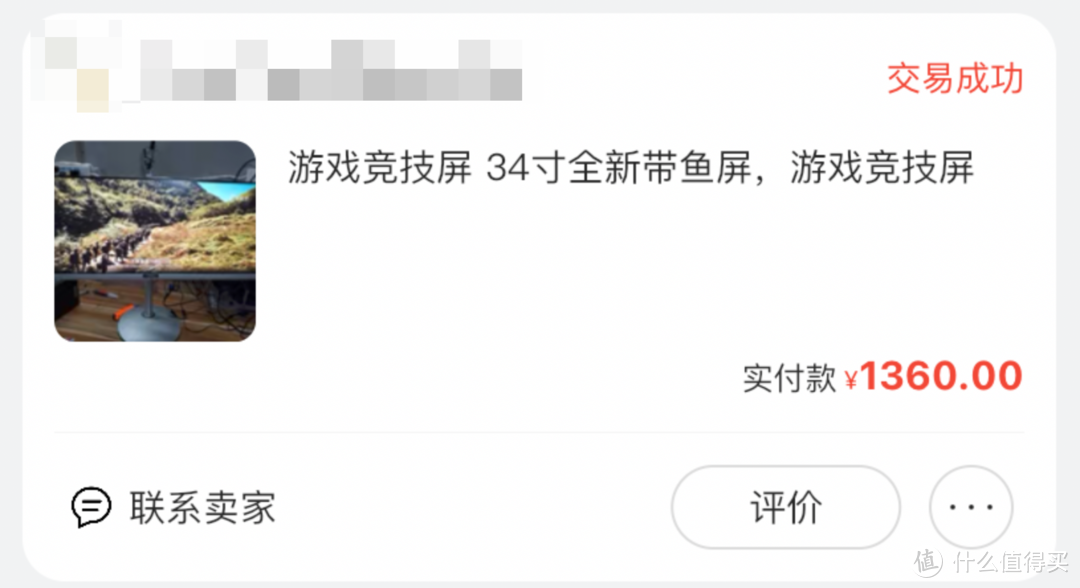 1360闲鱼捡漏？34寸2k带鱼屏还带65W反向充电，香！