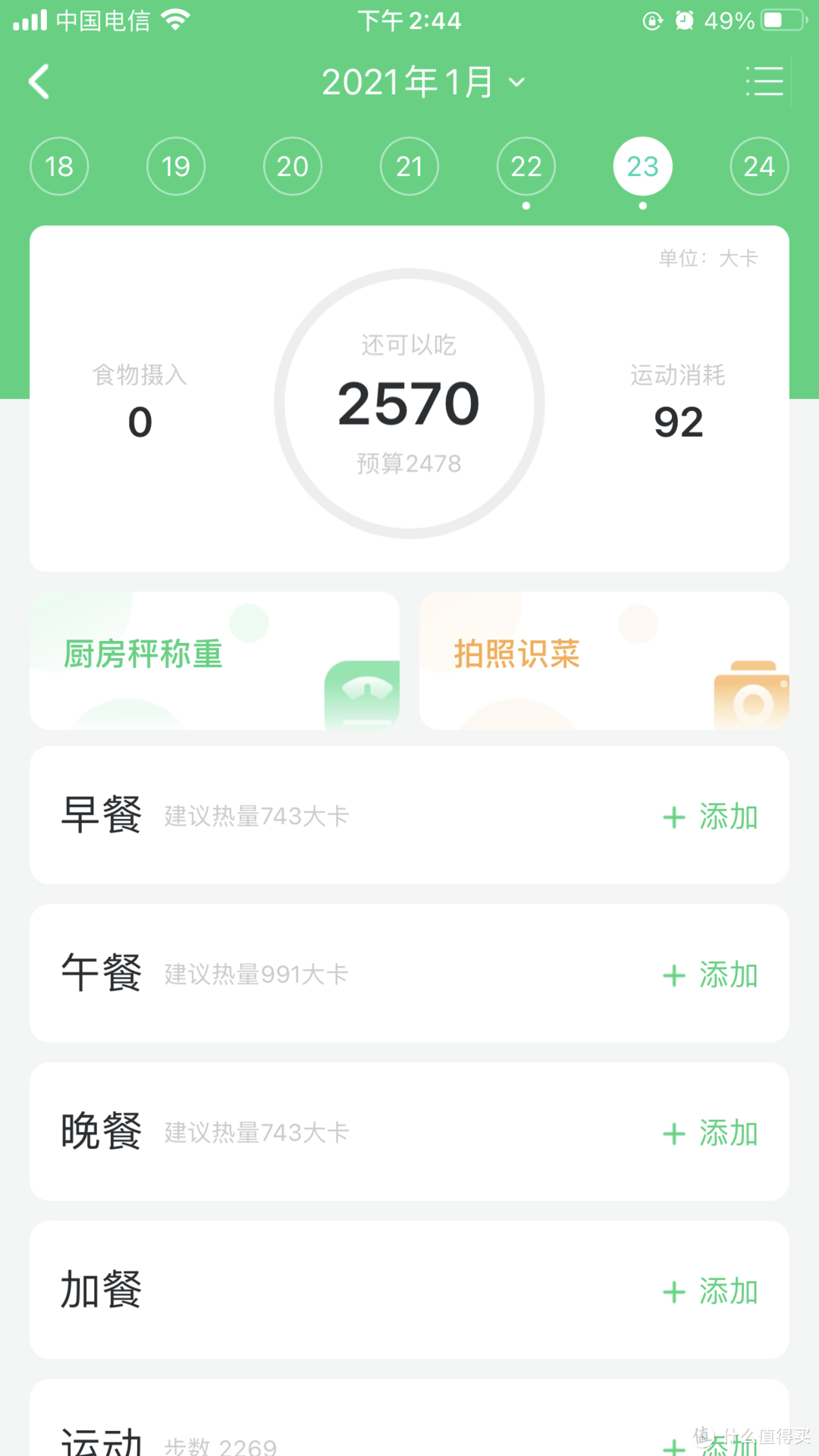 我的体重，会回来的--云康宝智能厨房秤上手体验