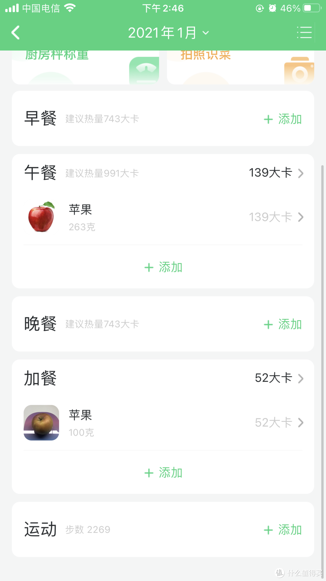 我的体重，会回来的--云康宝智能厨房秤上手体验