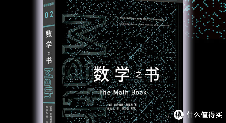 ​学的数学是假的？最有趣的数学书分享