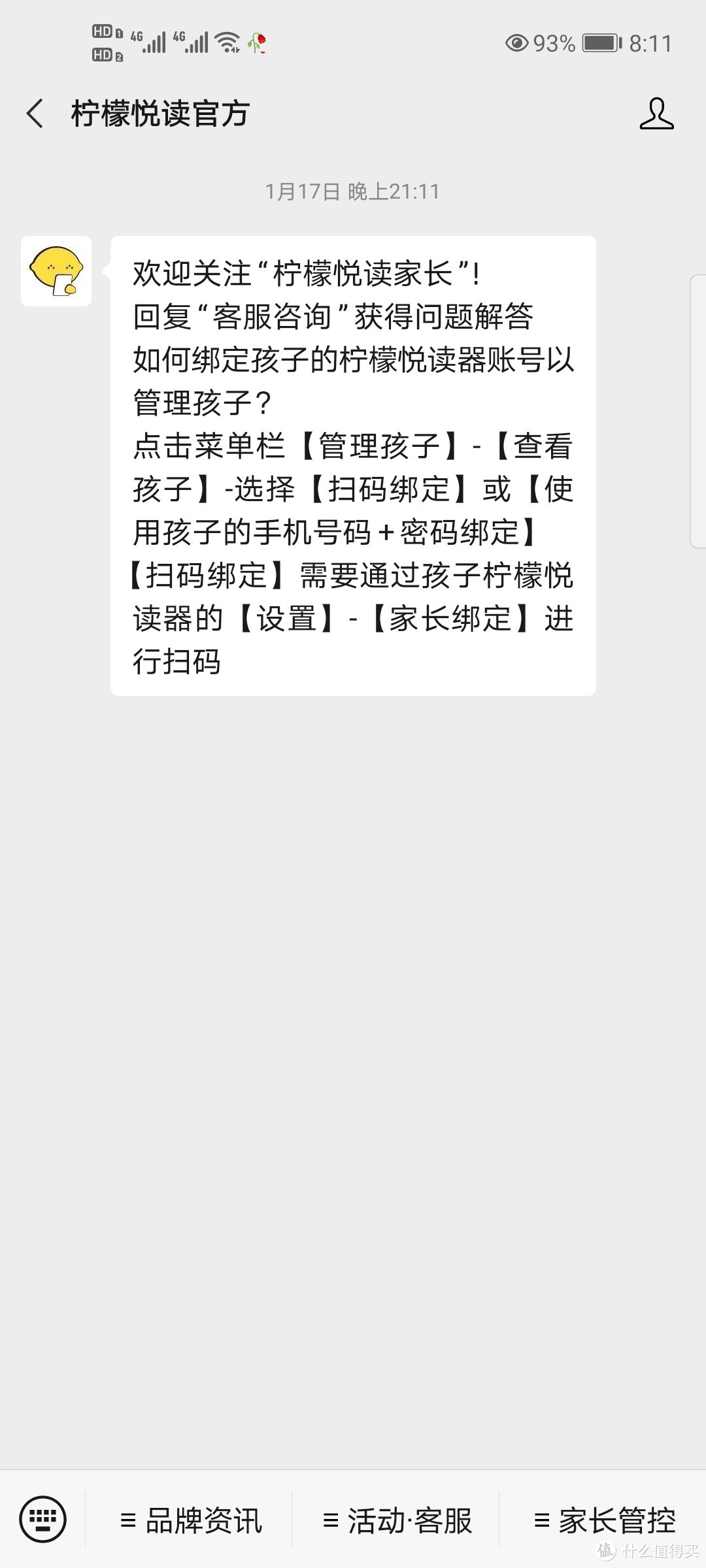 关于博阅柠檬阅读plus灵车的心得体会