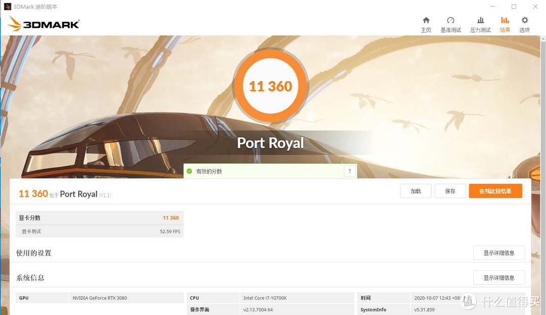 3DMARK Port Royal光追测试 11360分