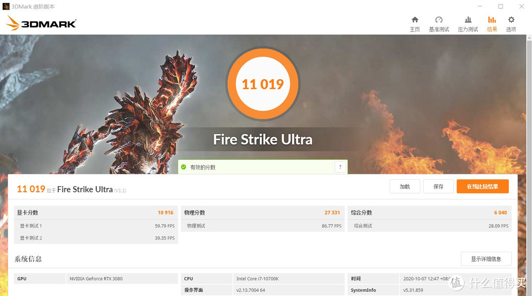 3DMARK Fire Strike Ultra跑分11019