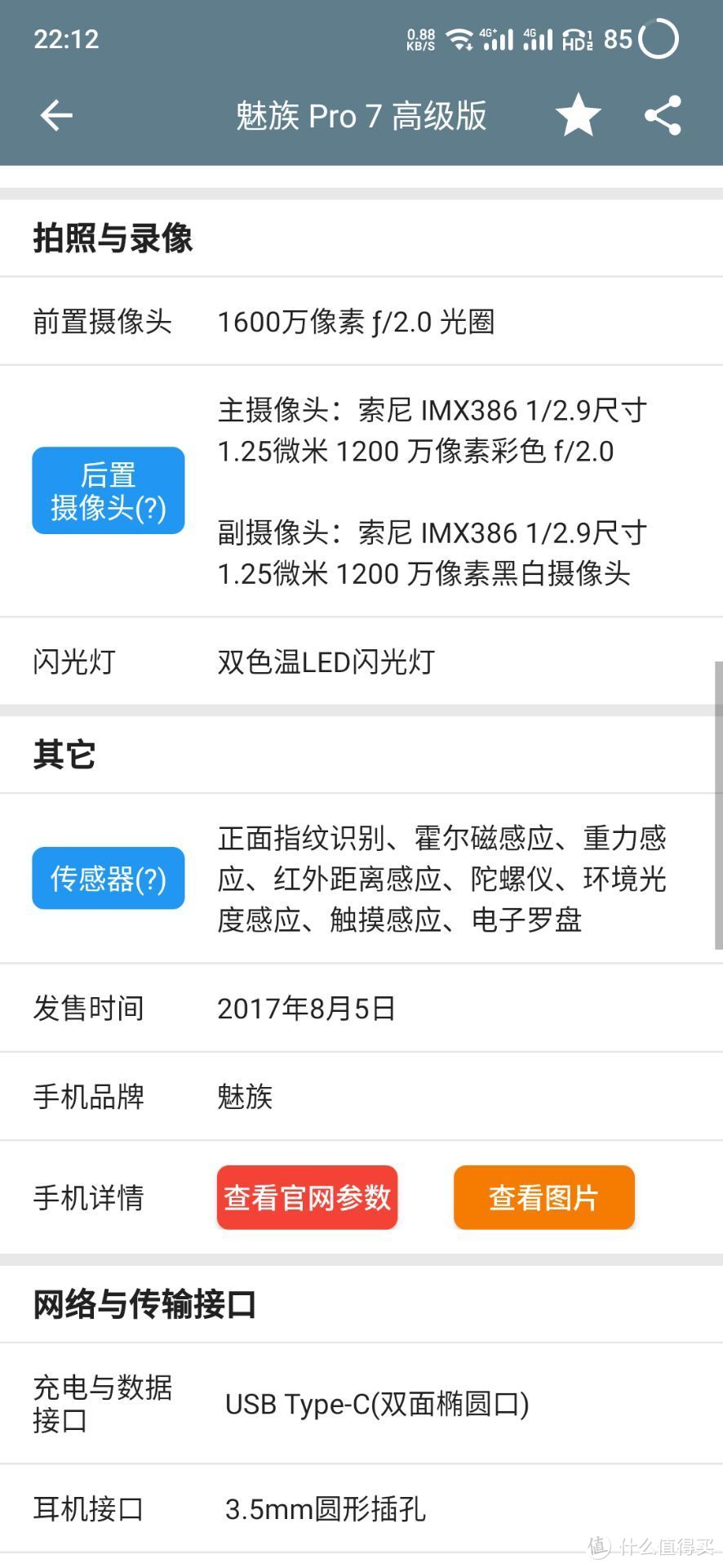 遗憾的美——魅族PRO7