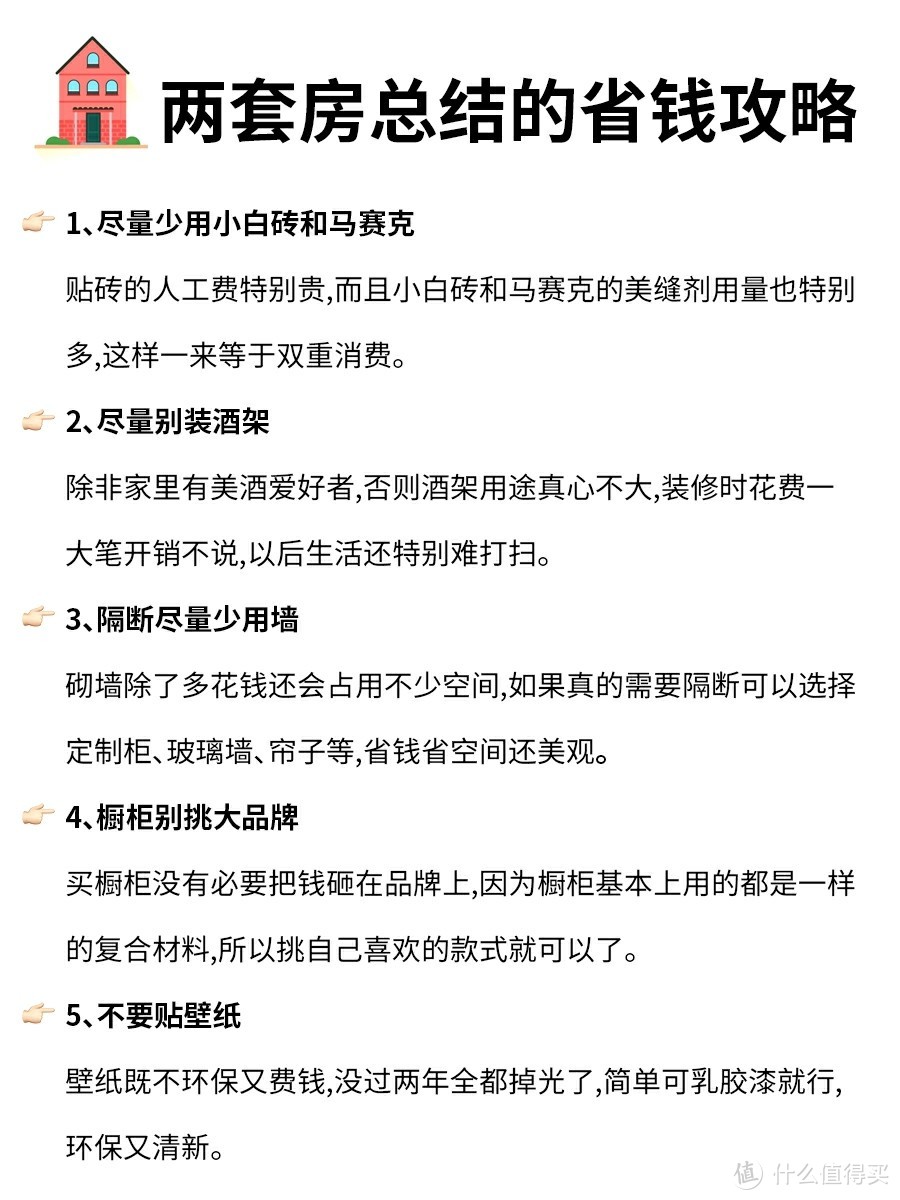 装修必看❗️两套房装修完，省钱经验总结