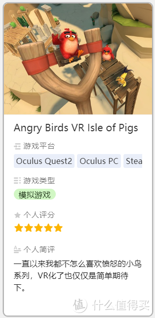 愤怒的小鸟VR版