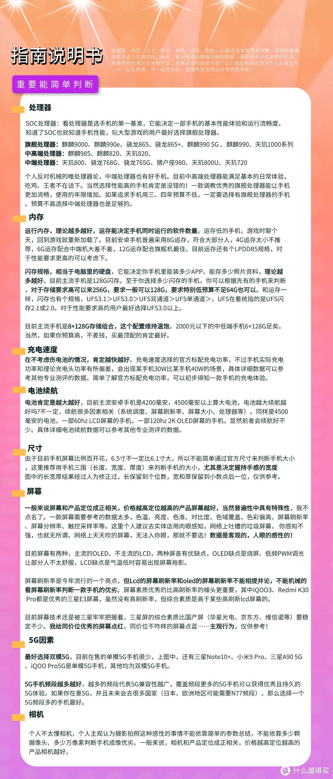 2021年春节手机选购指南——不合适选购手机的时期