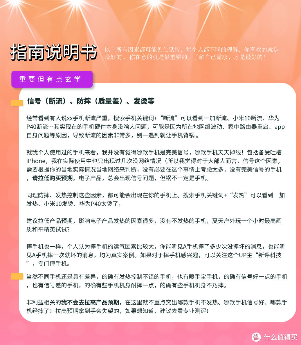 2021年春节手机选购指南——不合适选购手机的时期