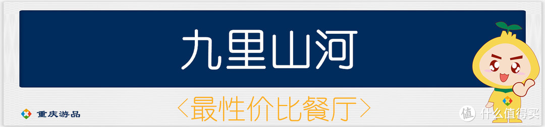 重庆游品强势发布：2020年重庆美食盘点，这10家餐厅各有千秋！