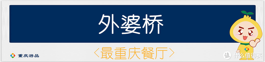 重庆游品强势发布：2020年重庆美食盘点，这10家餐厅各有千秋！