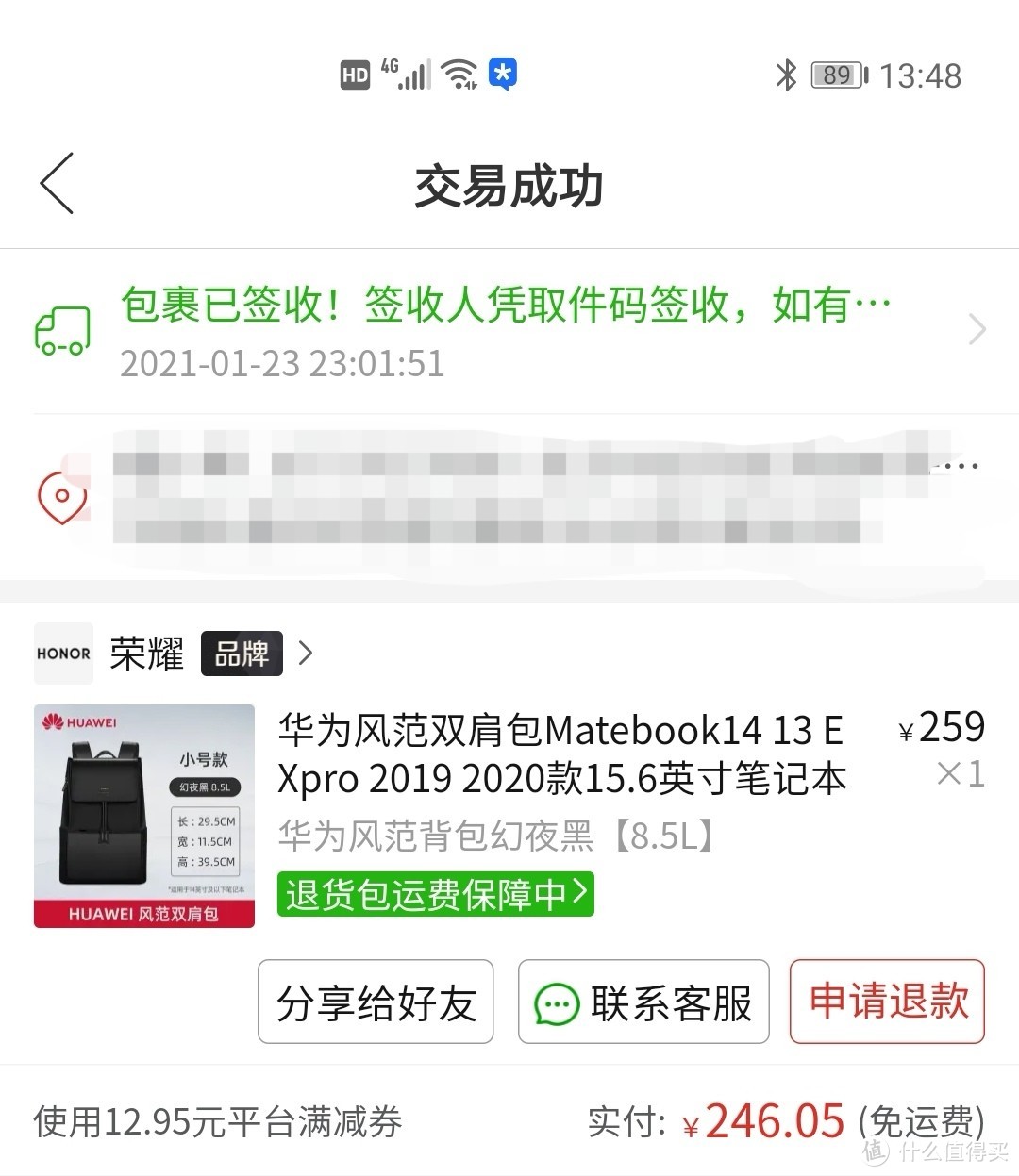 246买的华为风范双肩包到了，PDD，YES！