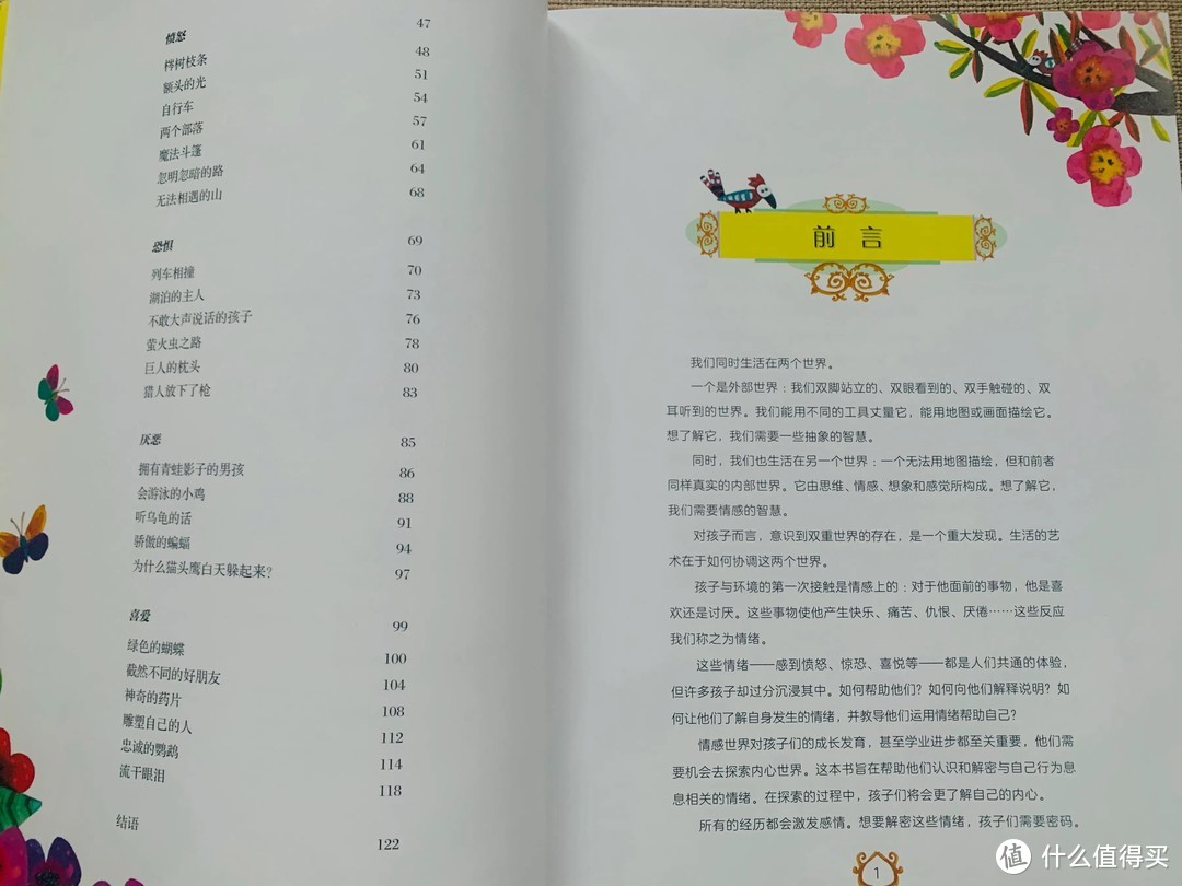 孩子的问题都是情绪的问题，引导孩子关注内心世界，不可错过此书