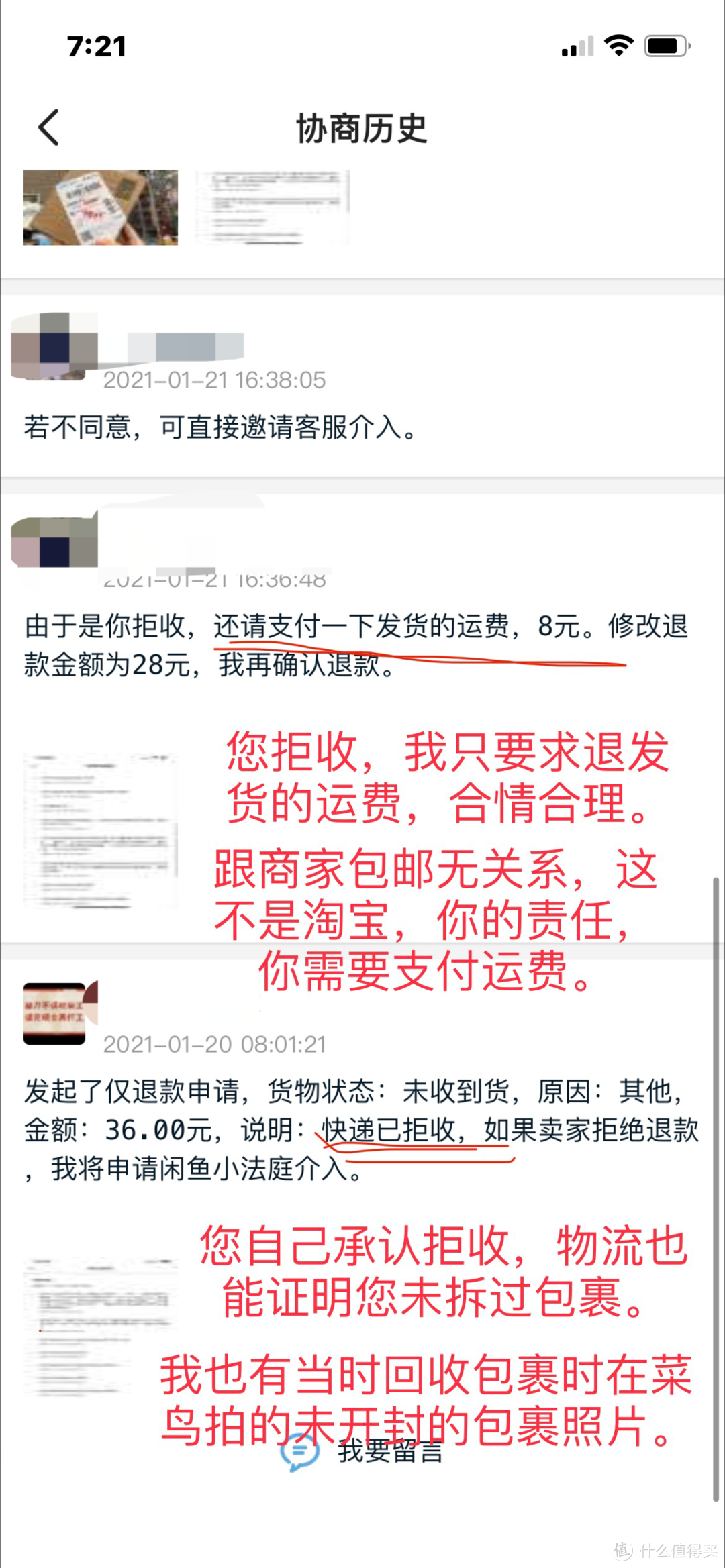 关于闲鱼的各种纠纷，怎么处理？