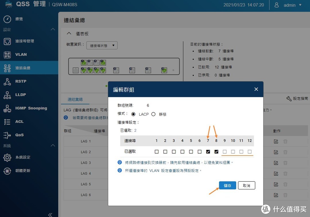 家用万兆交换机如何选择？威联通QSW-M408S万兆组网分享全过程！支持链路聚合的万兆交换机！