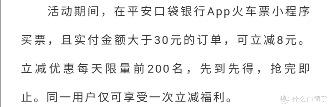 机票、火车票等等出行优惠活动汇总