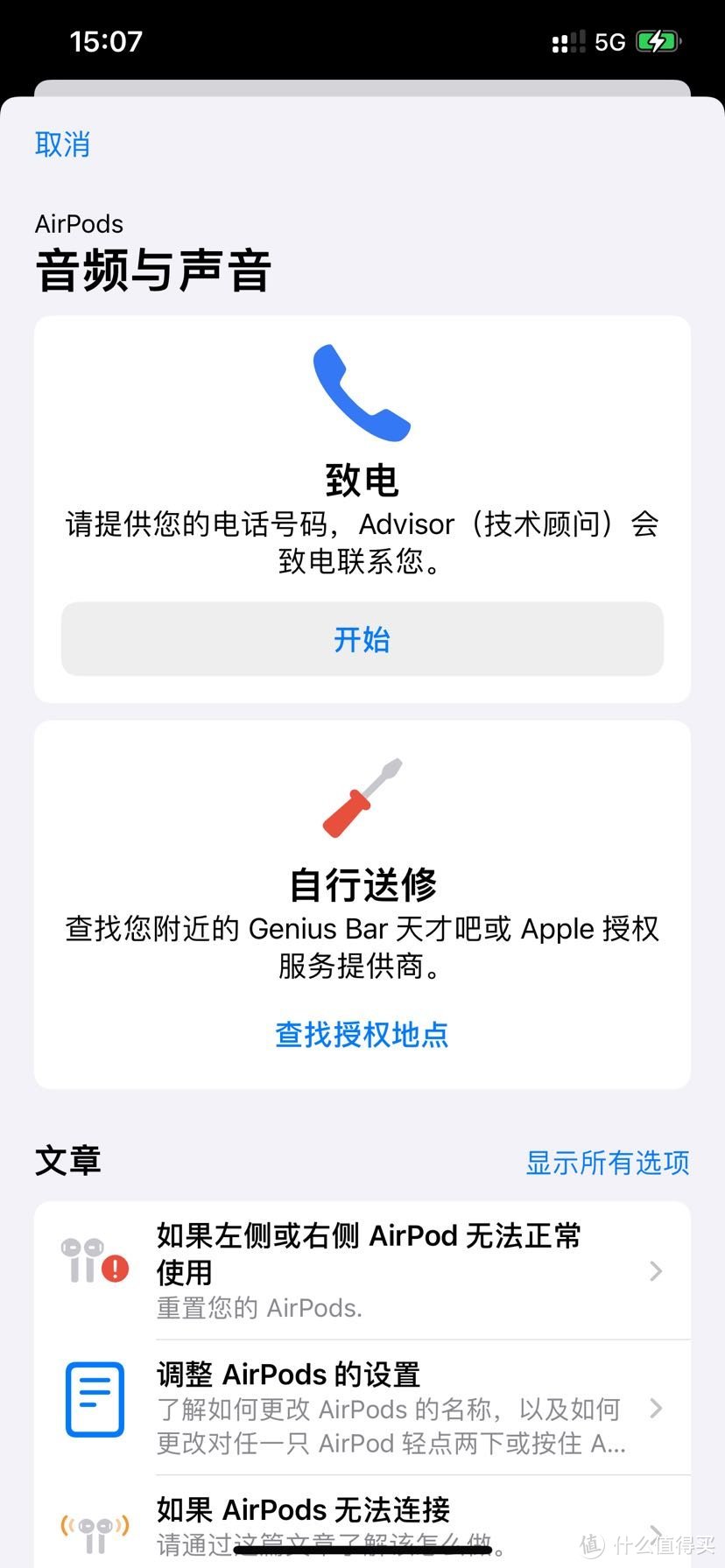 2019购买的Air pods Pro免费换新