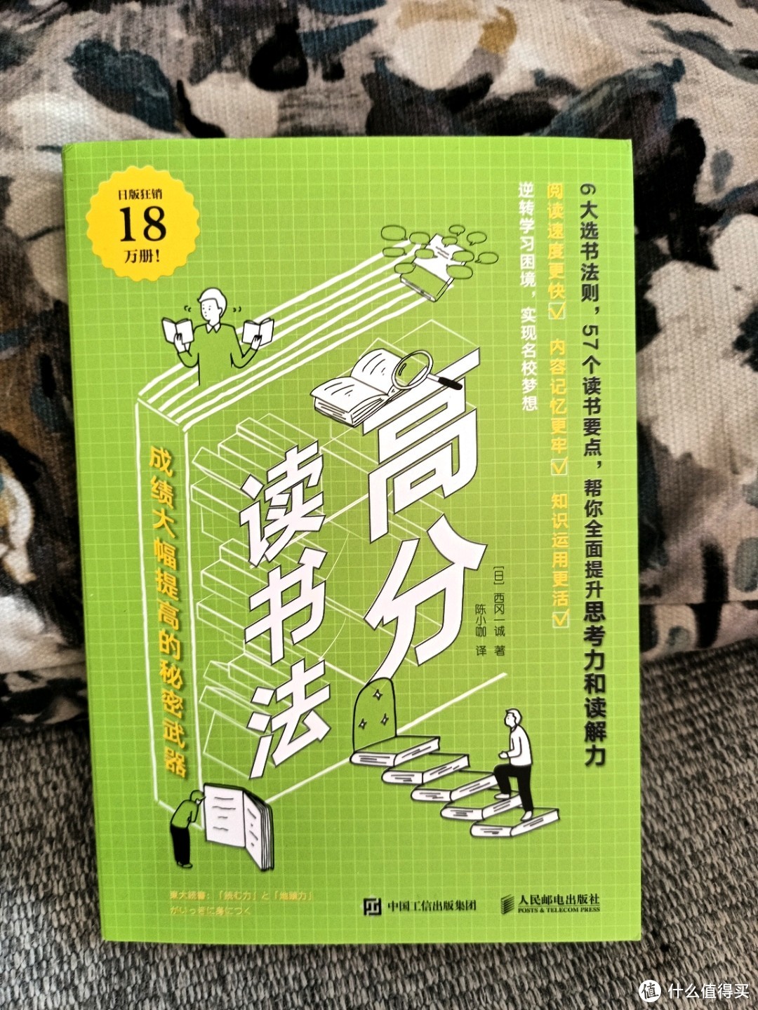 《高分读书法》｜学渣考上名校的秘密