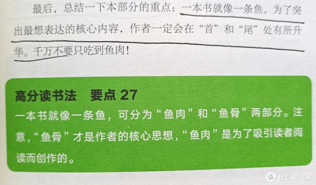 《高分读书法》｜学渣考上名校的秘密