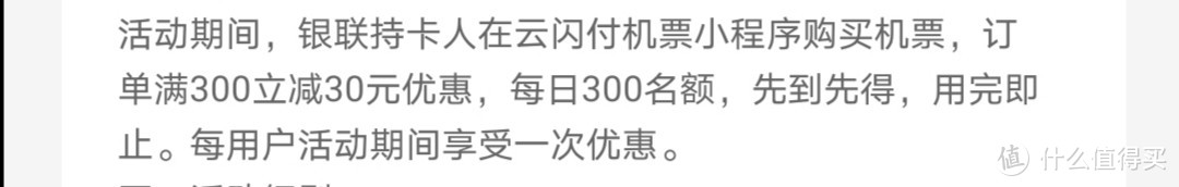 机票、火车票等等出行优惠活动汇总