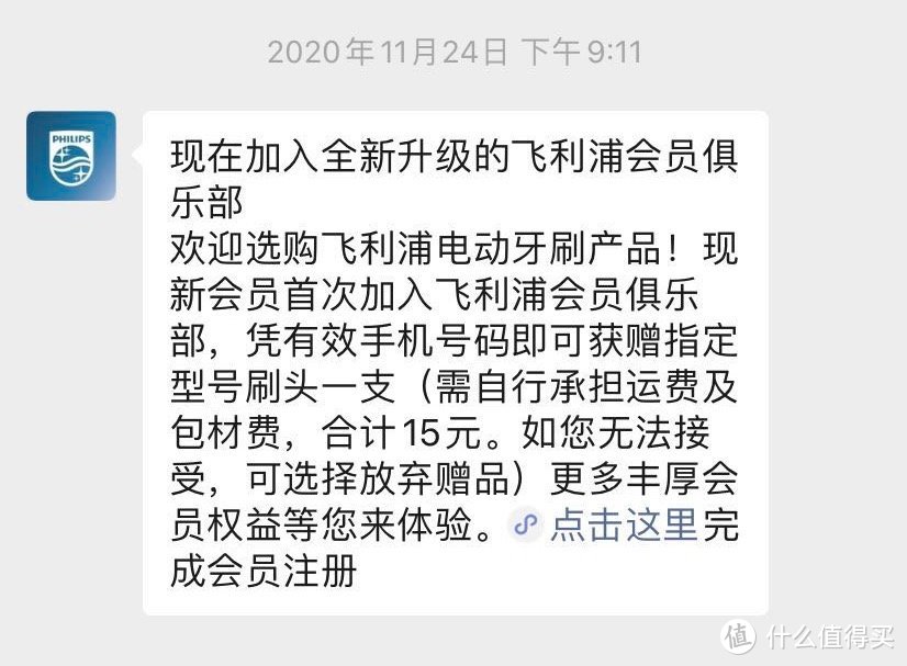 关注飞利浦公众账号，点击这里完成会员注册就能获得刷头