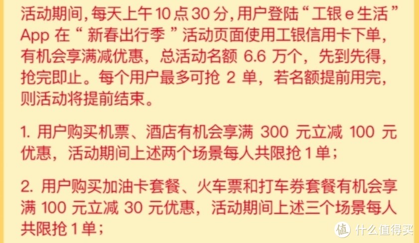 机票、火车票等等出行优惠活动汇总