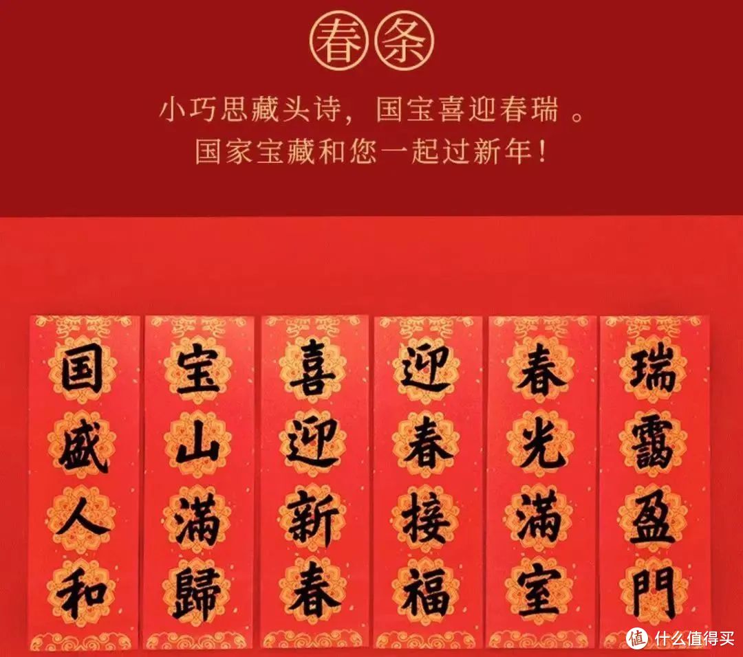 【2021牛年 春联&福字&门神清单】 故宫，敦煌研究院，国家博物馆，颐和园，成都博物馆...