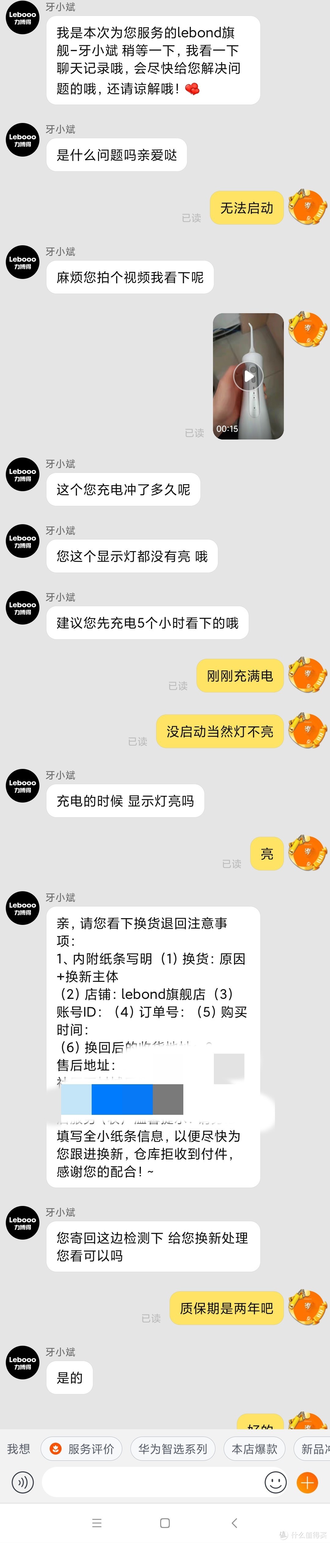 力博得冲牙器售后小记