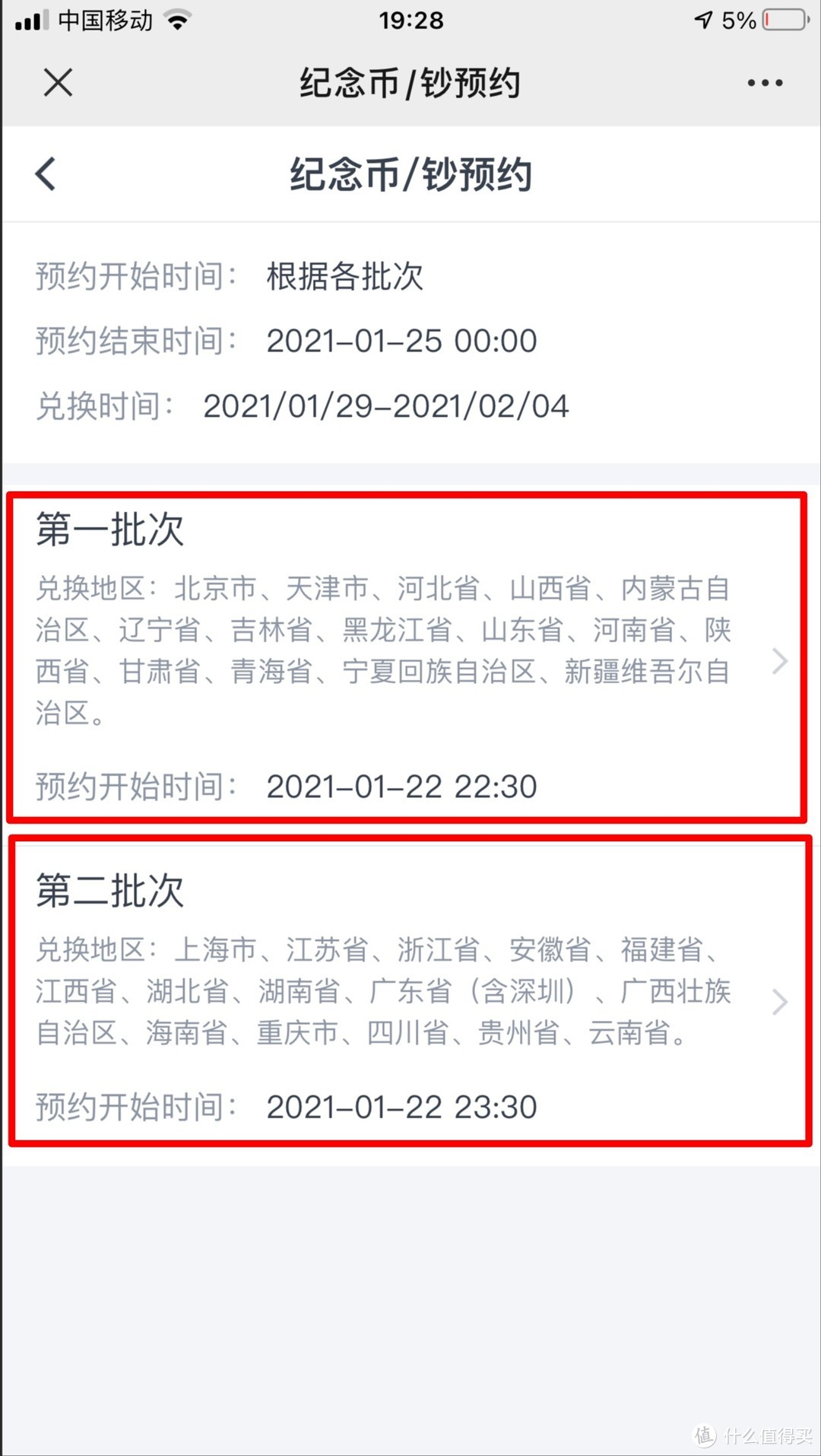 建议收藏！！牛年贺岁普通纪念币预约成功后的注意事项