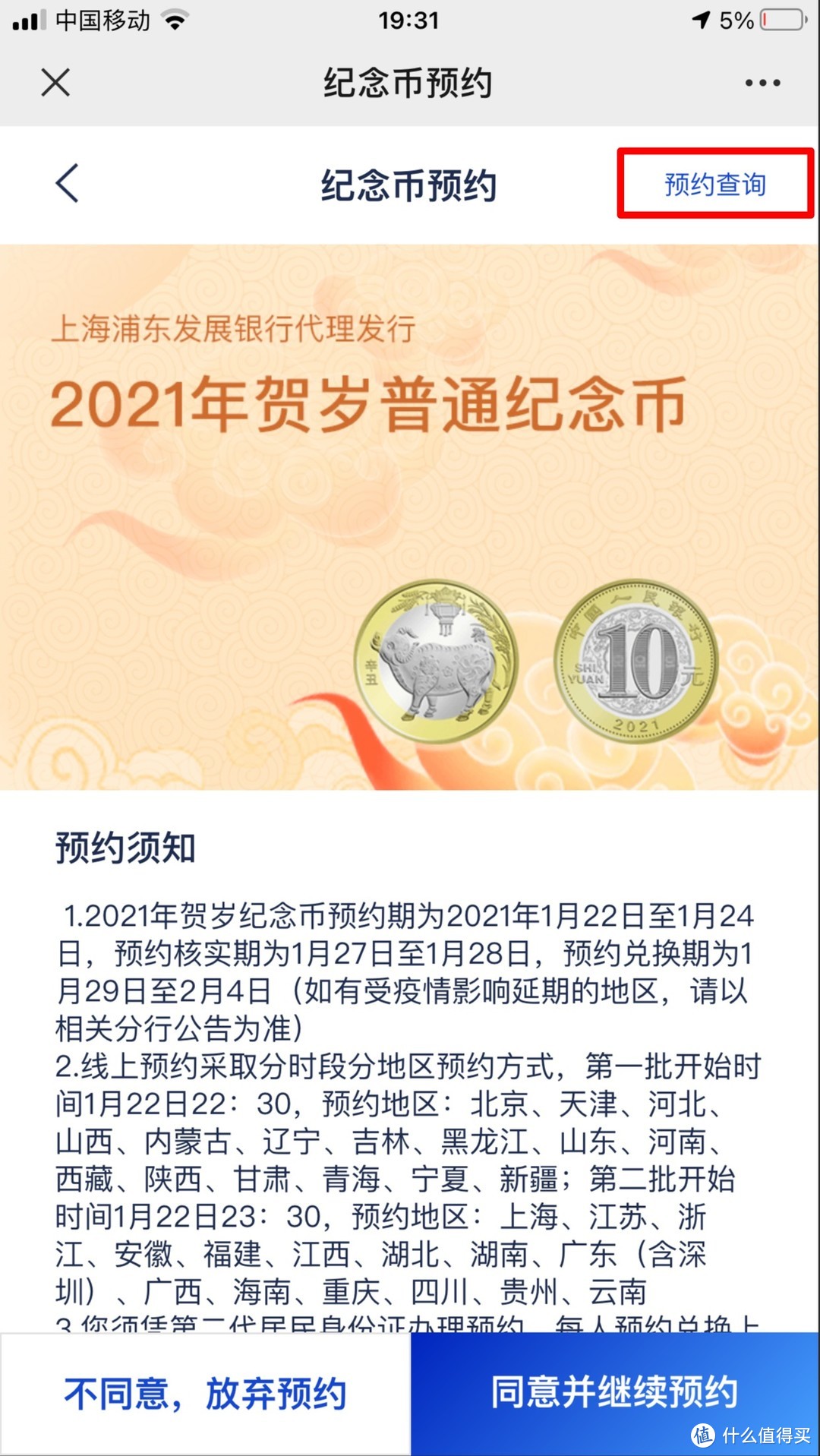 建议收藏！！牛年贺岁普通纪念币预约成功后的注意事项