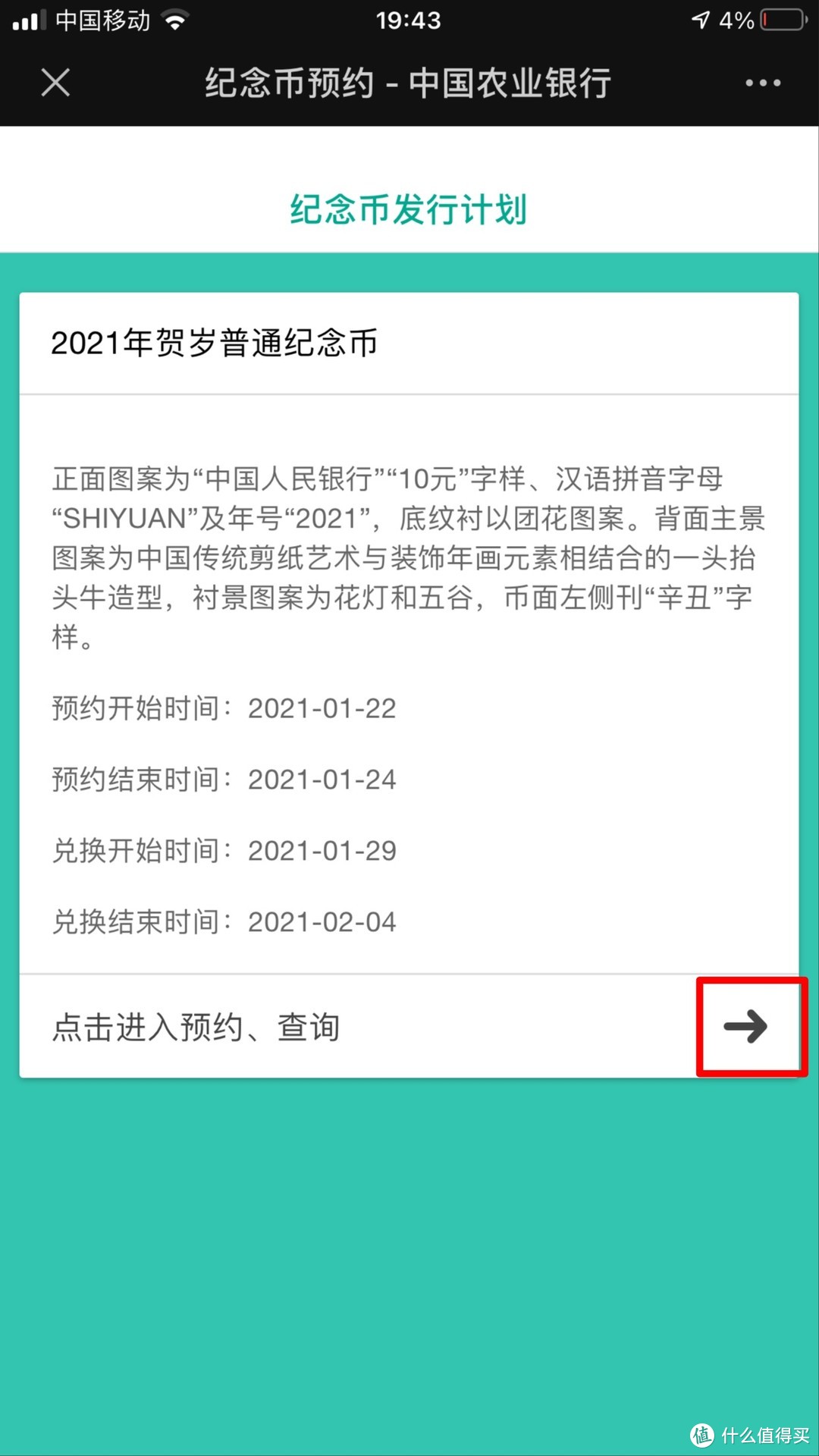 建议收藏！！牛年贺岁普通纪念币预约成功后的注意事项