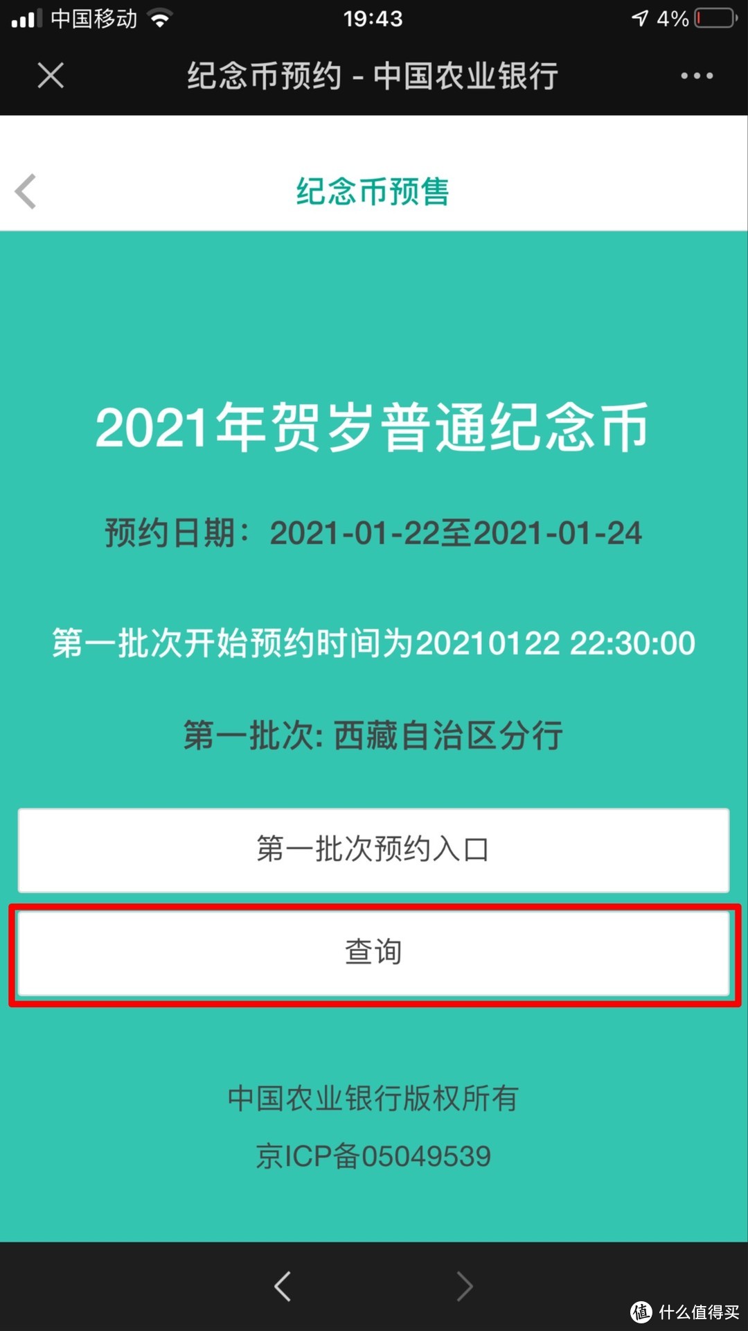 建议收藏！！牛年贺岁普通纪念币预约成功后的注意事项