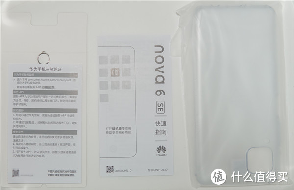 华为NOVA6 SE 拆箱与使用简评