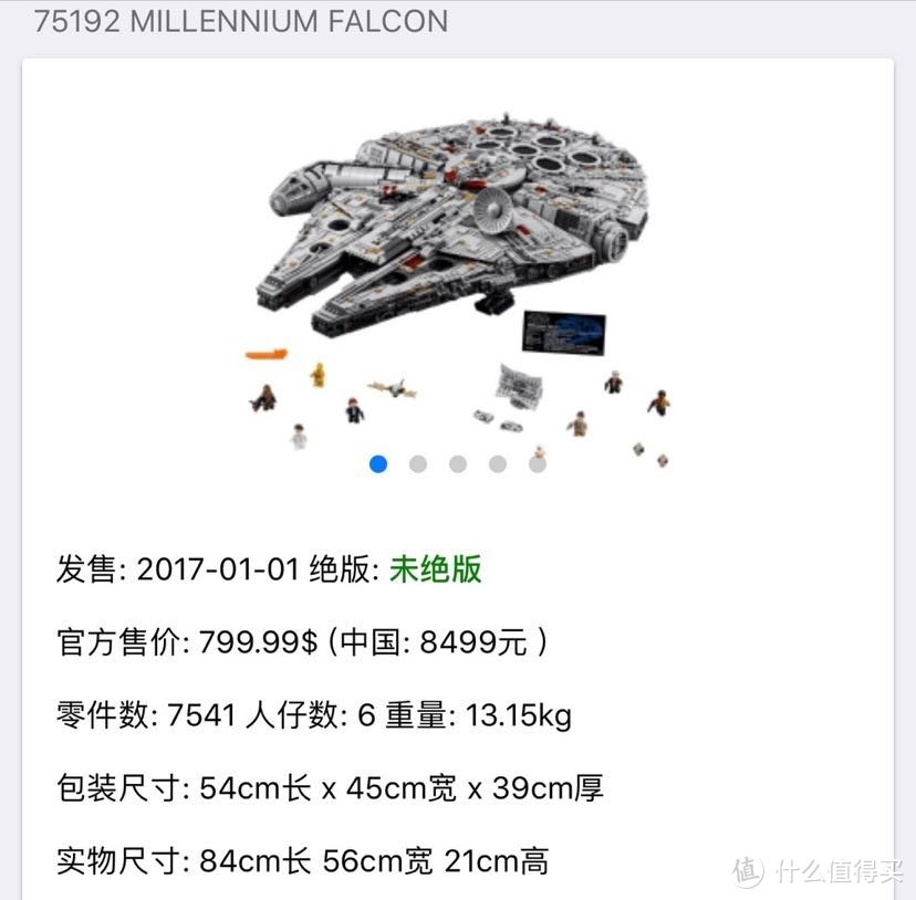 75192千年隼尺寸