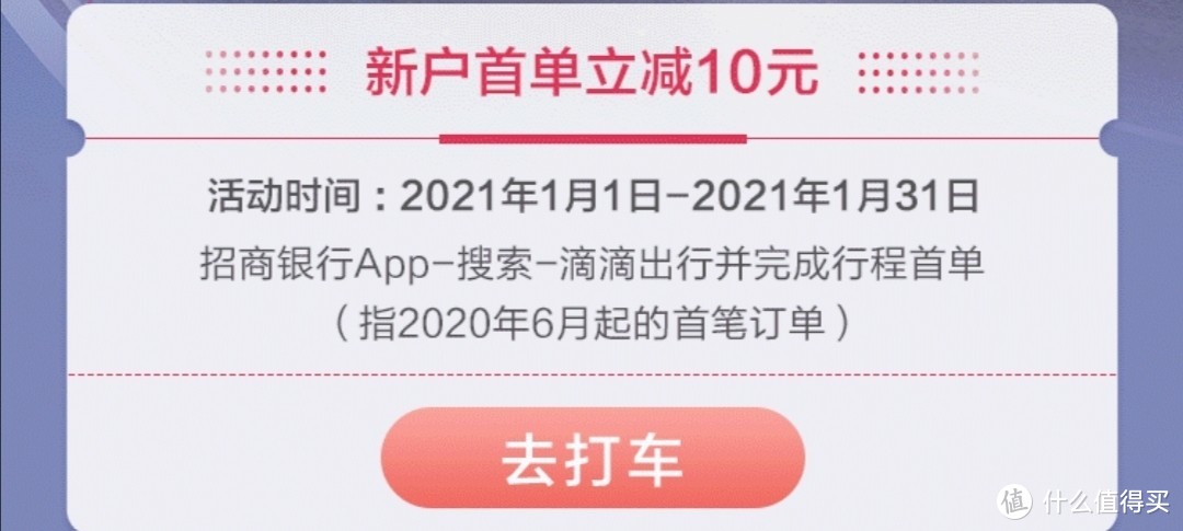 机票、火车票等等出行优惠活动汇总