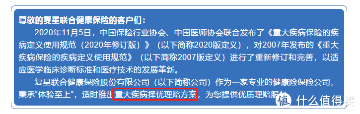 复星联合六六六重大疾病保险，即支持带病投保也支持择优理赔！