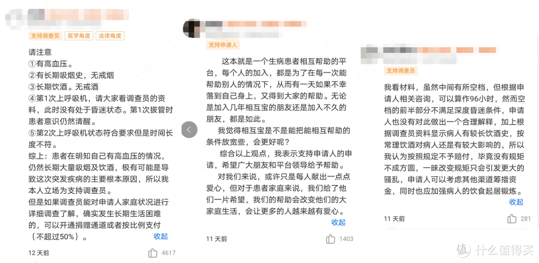 10万+人参与的相互宝拒赔，我投了赞成票