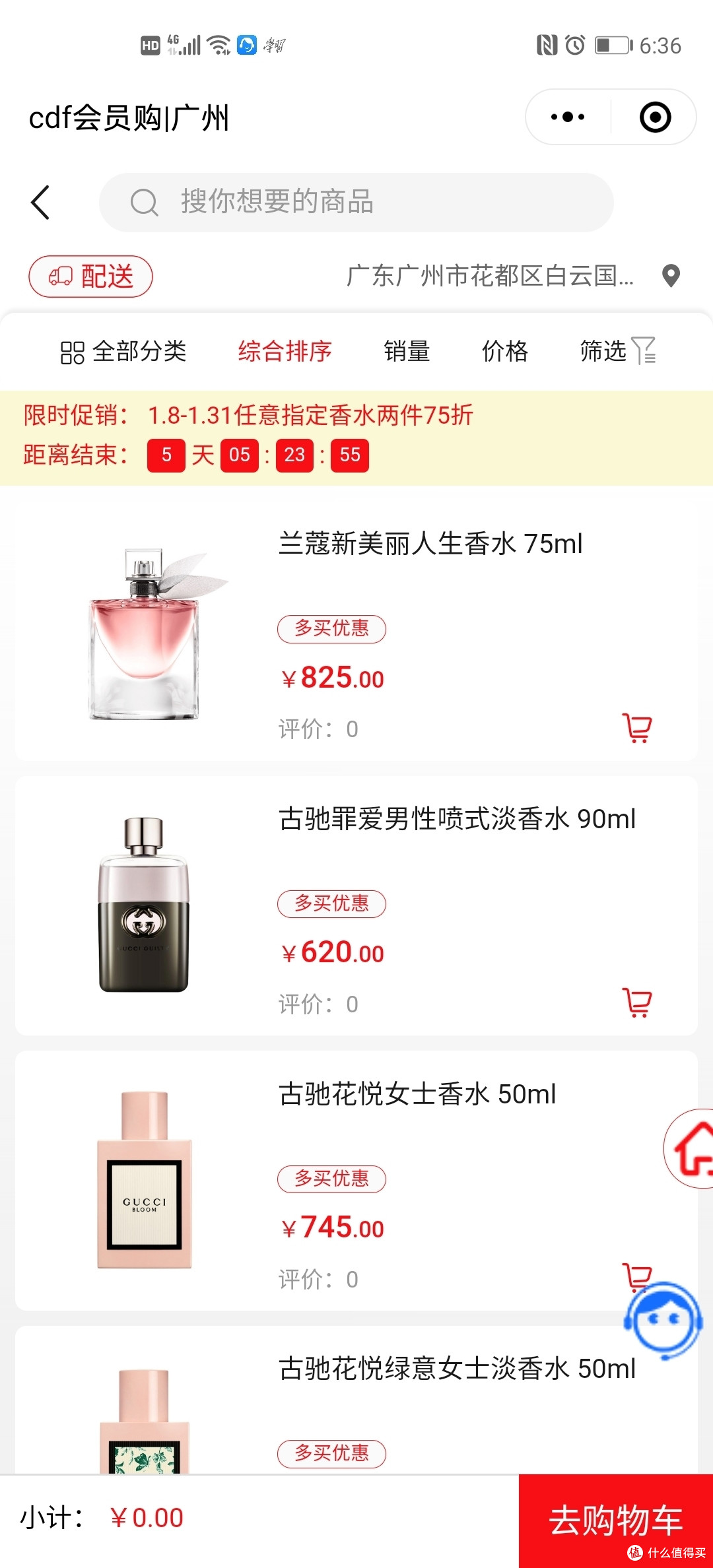 免税店什么值得买篇一 大牌香水任选两件7 5折 香水 什么值得买