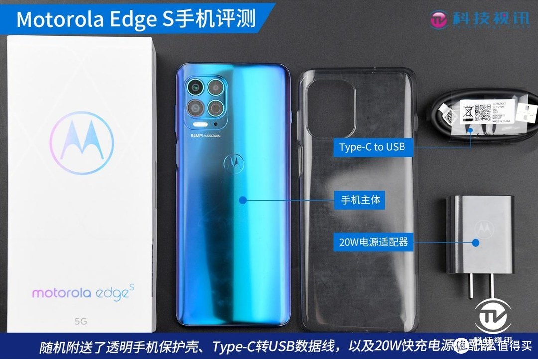 实力当道，品质不凡！首款骁龙870旗舰机Motorola Edge S手机评测