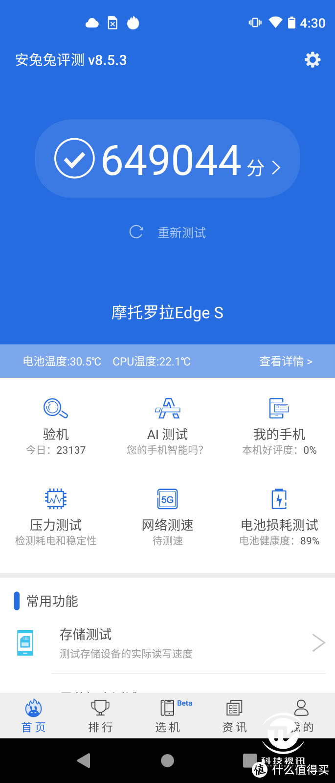 实力当道，品质不凡！首款骁龙870旗舰机Motorola Edge S手机评测