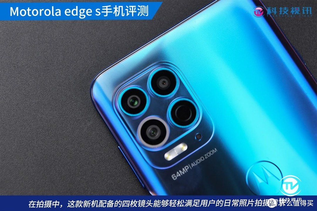 实力当道，品质不凡！首款骁龙870旗舰机Motorola Edge S手机评测