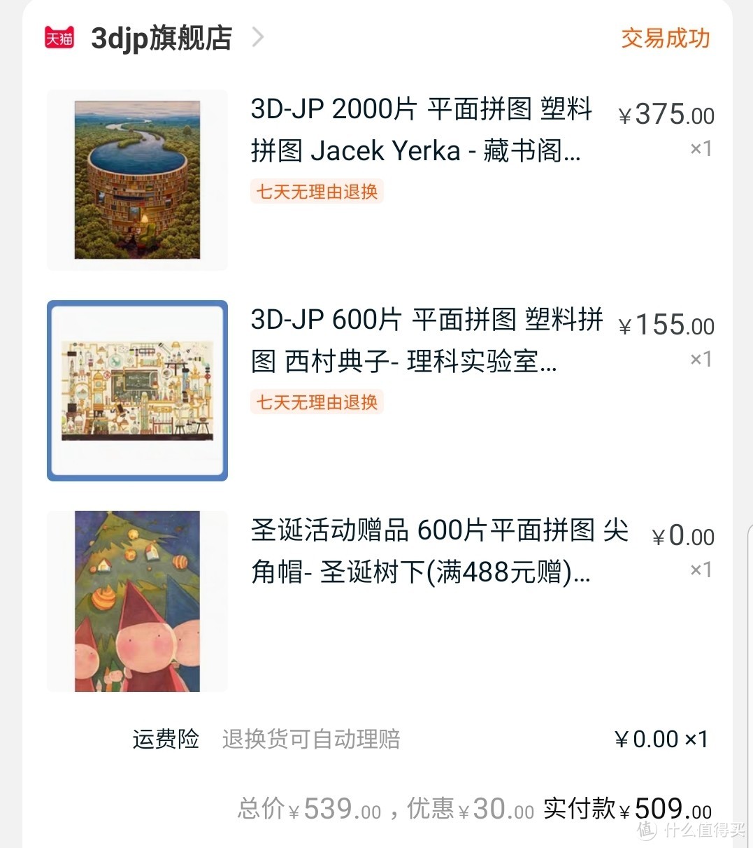 3D-JP圣诞礼 —— 尖角帽圣诞树下拼图