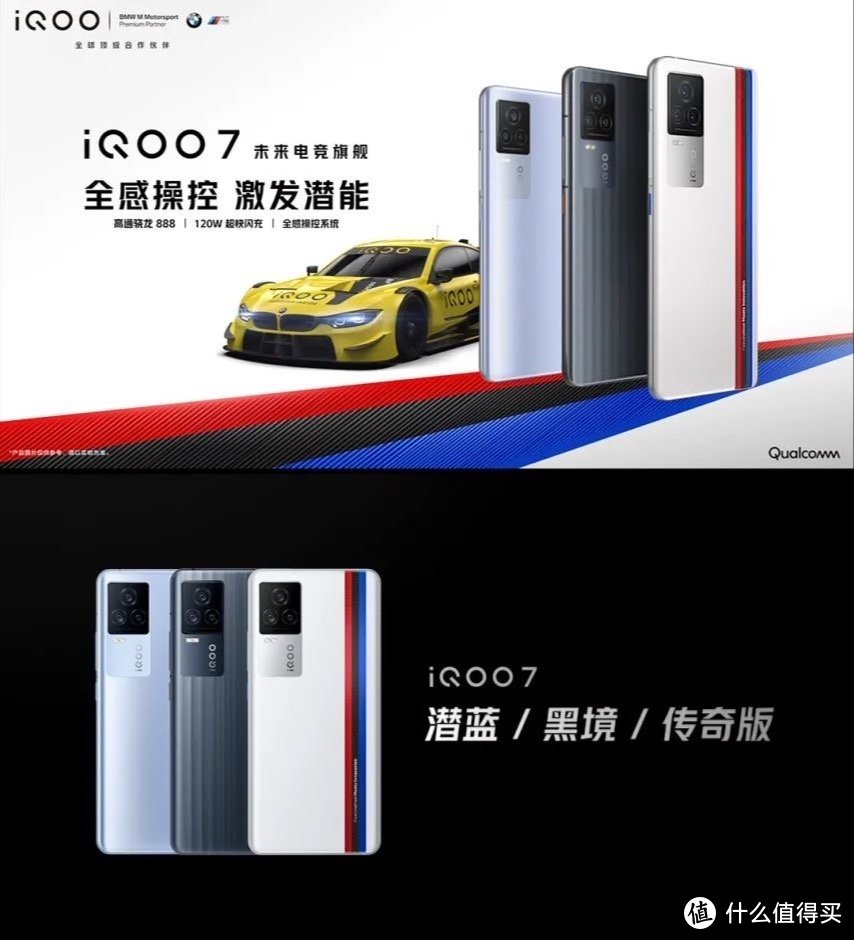 iQOO 7：传递着强悍探索精神