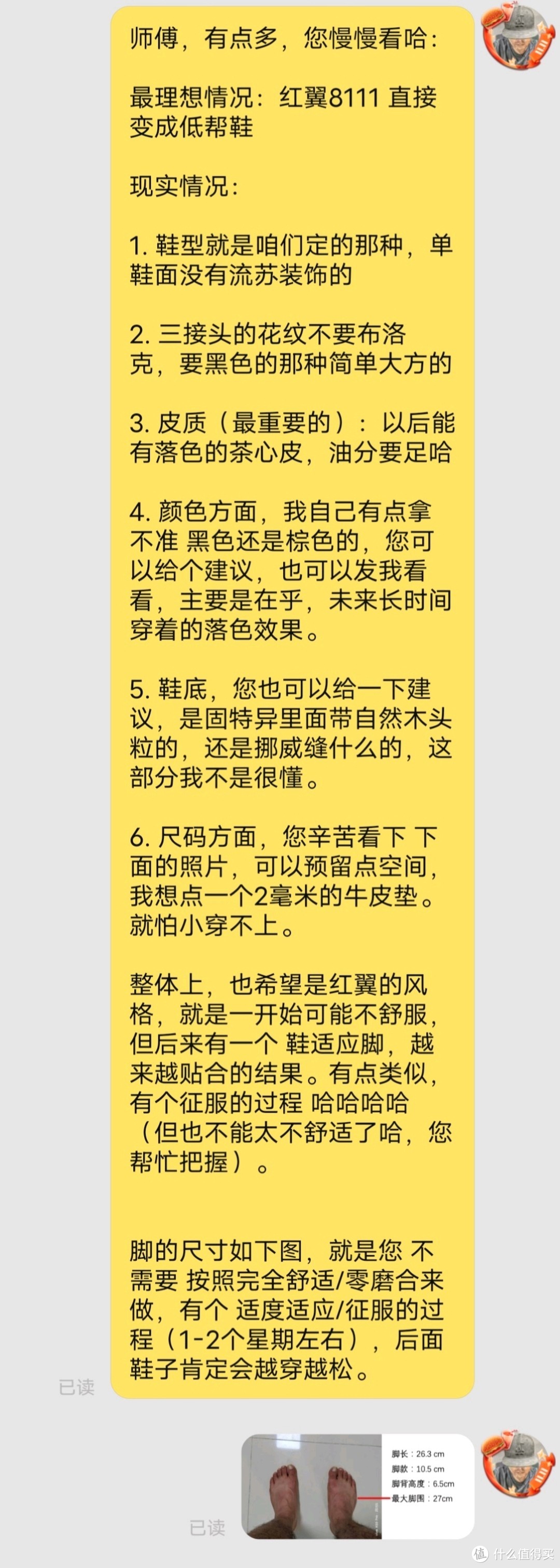 从淘宝某店预订了一双，正在前期的沟通。帮忙看一下，有什么建议？谢谢