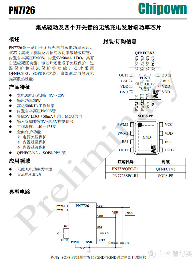 拆解报告：第三方MagSafe磁吸无线充电器